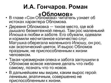 Главной заботой в обломовке была забота