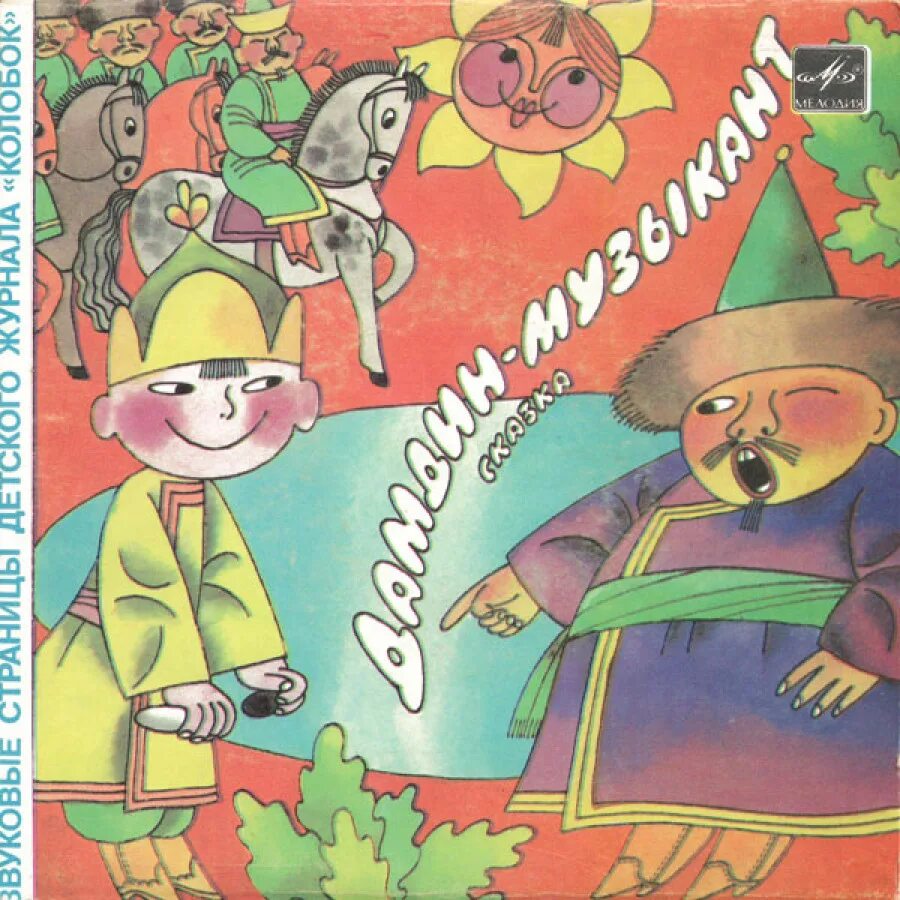 детское радио слушать сказки народов