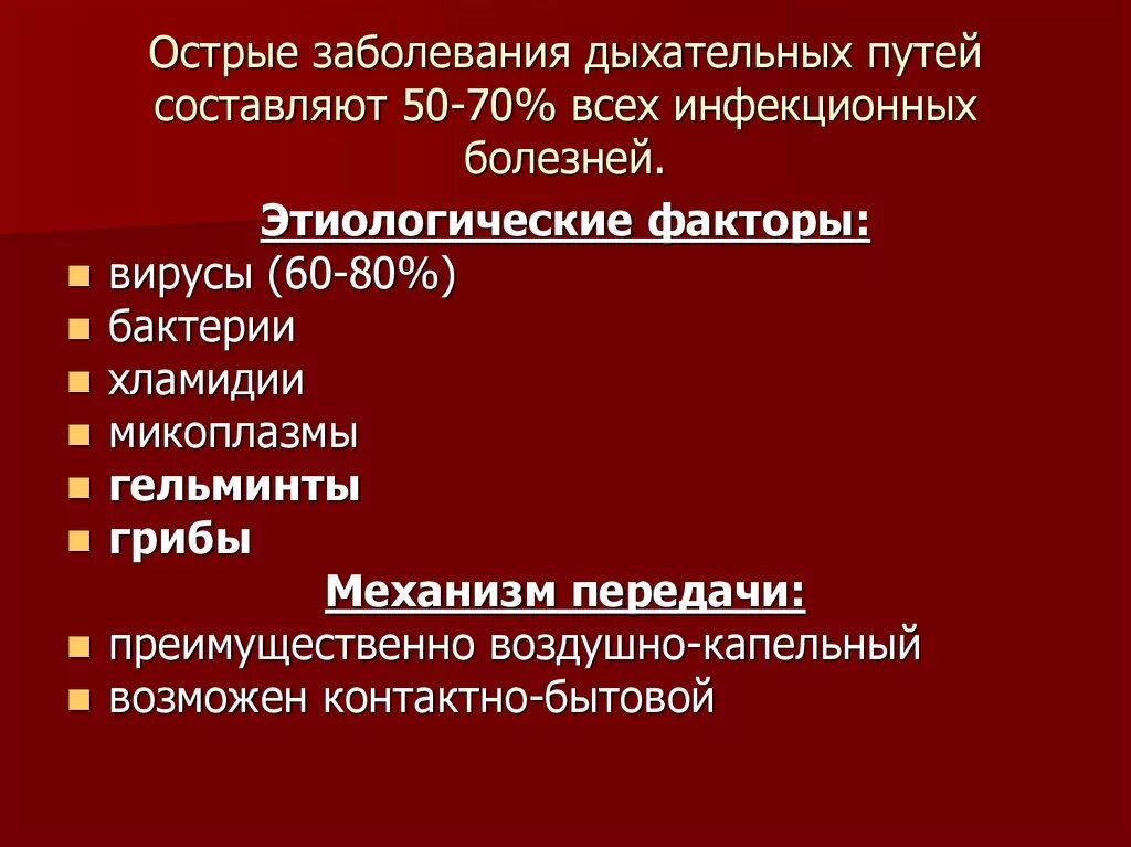 Патологии дыхательных путей. Классификация болезней верхних дыхательных путей. Классификация инфекций дыхательных путей. Этиология инфекций дыхательных путей. Этиология заболевания верхних дыхательных путей у детей.