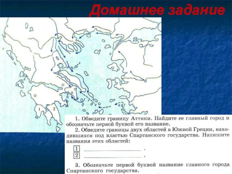 Обведите границы Аттики на контурной карте древней Греции. Границы двух областей в Южной Греции под властью спартанского. Границы Аттики 5 класс. Границы двух областей в Южной Греции. Тест по истории 5 спарта