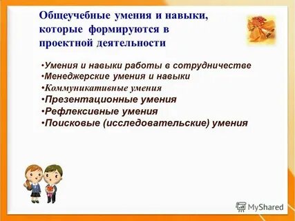 К общеучебным умениям относятся умения