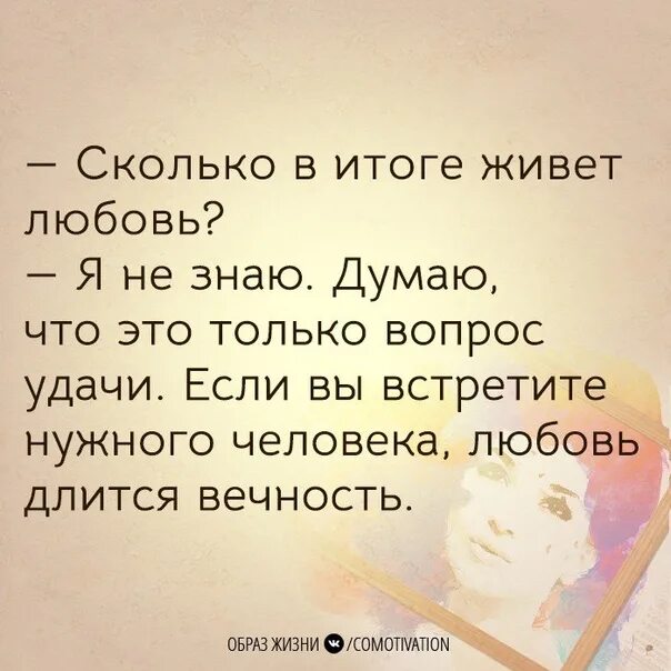 Сколько про любовь. Сколько в итоге живет любовь. Сколько в итоге живет любовь я не знаю думаю. Сколько дней живёт любовь. Сколько лет живет любовь.