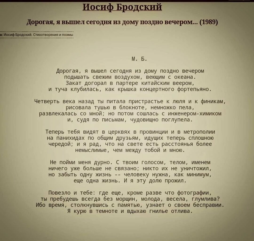 Поздно вечером слова. Иосиф Бродский. Стихи Бродского. Иосиф Бродский стихотворение дорогая. Иосиф Бродский стихи о родине.