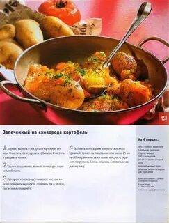 Книга горячие блюда
