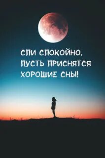 Спи спокойно слушать