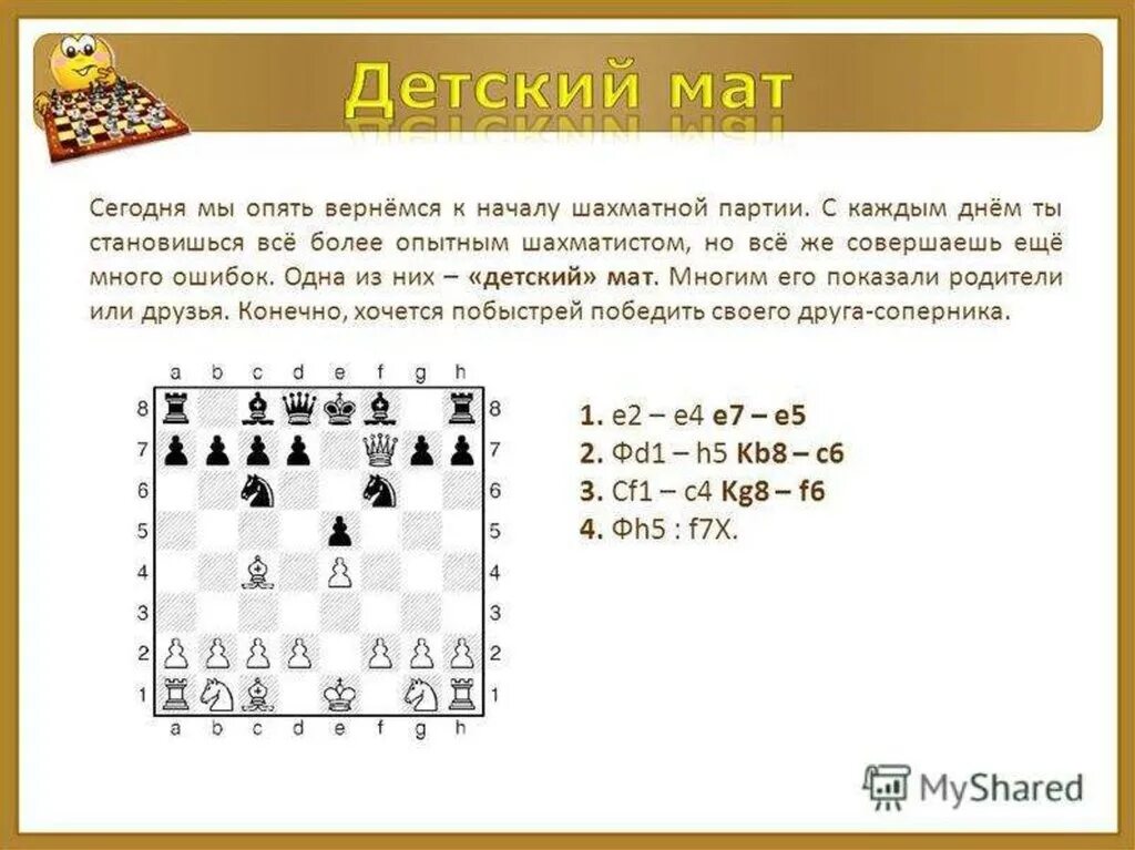 Мат в три хода шахматы ход. Детский мат в три хода в шахматах. Стратегии в шахматах комбинации в начале партии. Детский мат в шахматах в 3 хода белыми. Ход в алгебраической шахматной нотации