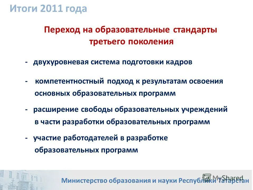 Свобода образовательной организации. Свобода образовательной организации