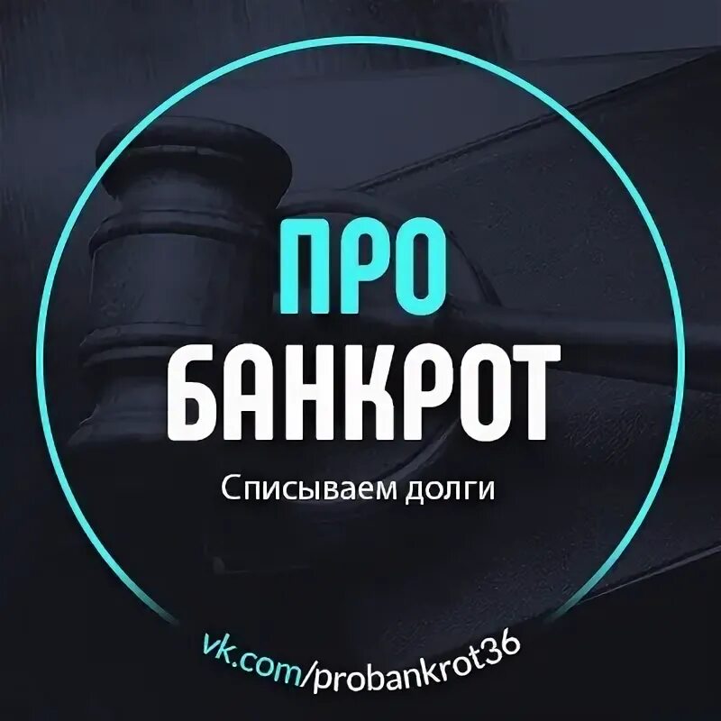 Пробанкрот сайт. Пробанкрот сайт. Пробанкрот сайт. Банкротство логотип. Поиск тендеров.