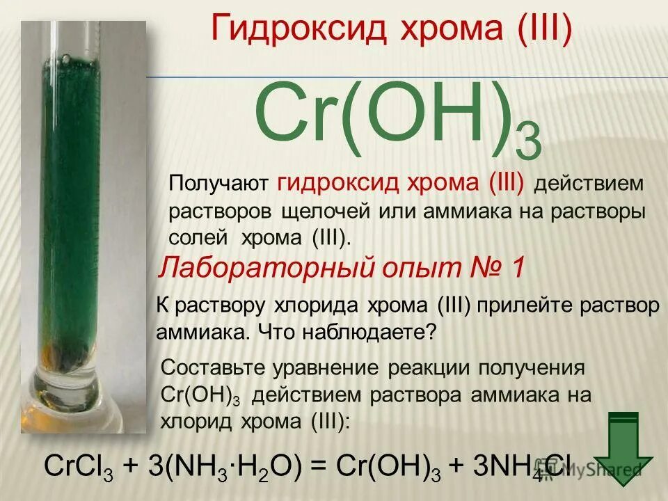 Cr+3oh = cr (oh)3. окисление гидроксида хрома 2. хром oh 3. хром oh 3. хром oh 3.