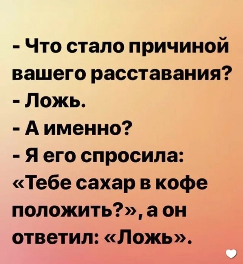 Почему вы развелись