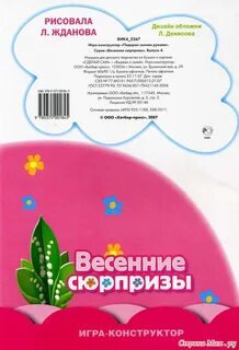 Сюрпризы весны