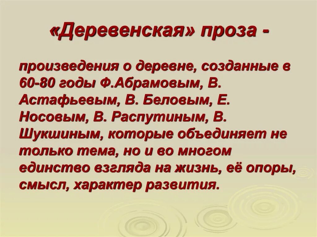 Жанр проза произведения. Произведения в прозе. Деревенская проза. Представители деревенской прозы. Прозаическое произведение это.