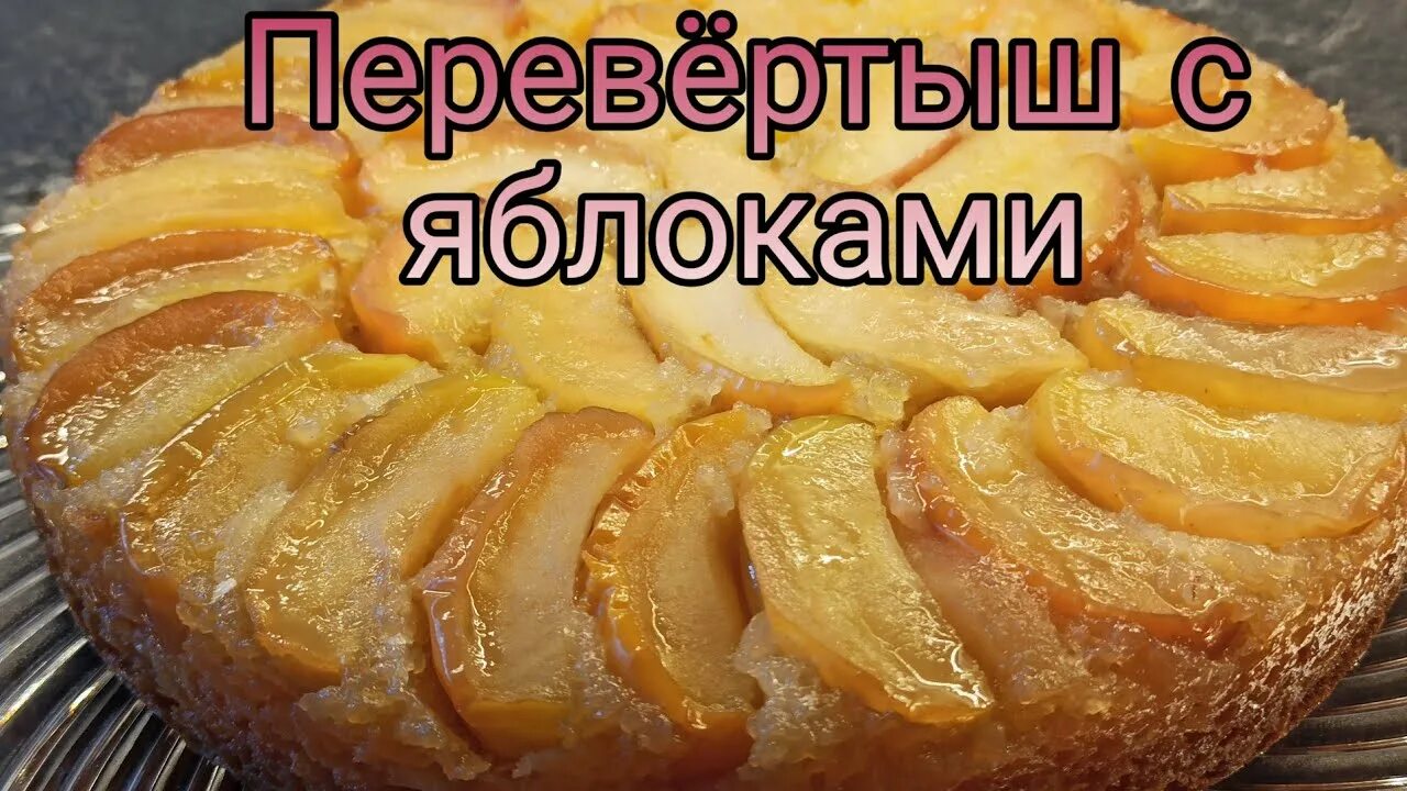 Пирог перевертыш с яблоками. Сладкий пирожок. Пирог перевертыш с слоеном тесте. Сливовый перевертыш. Апельсиновый пирог перевертыш.