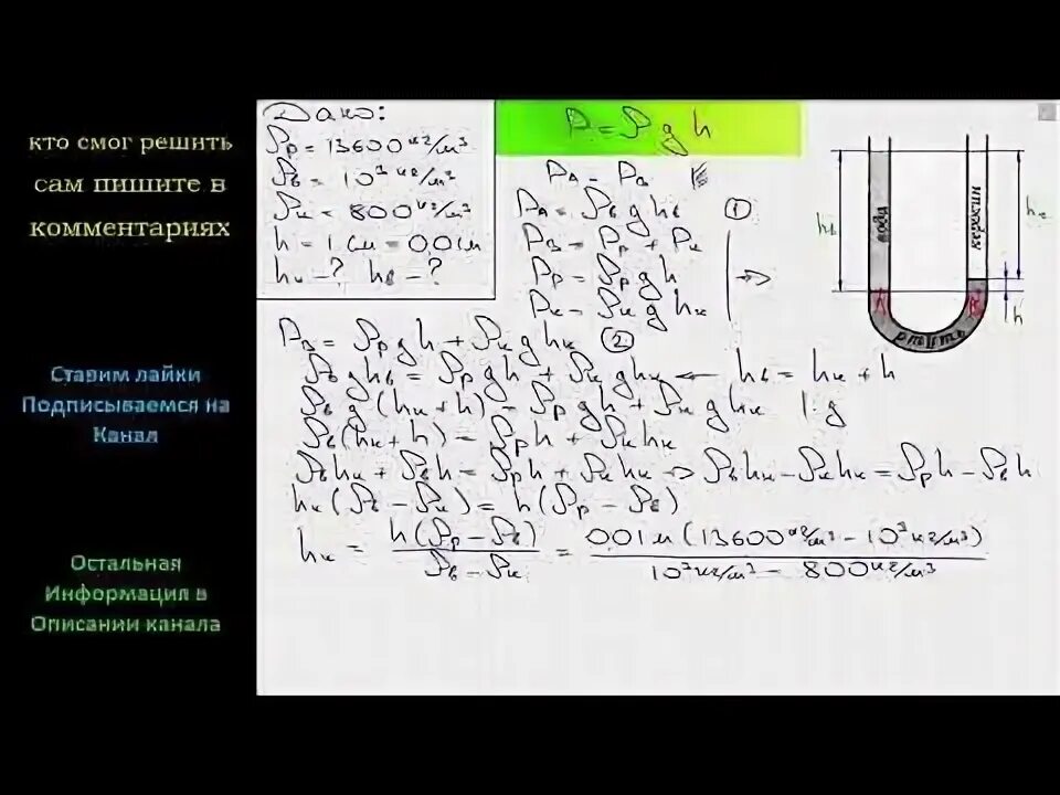 В образную трубку налили сначала ртуть. U-образная трубка решение задач. Задачи на u образную трубку. Ртуть и вода в сообщающихся сосудах. U-образной трубки.