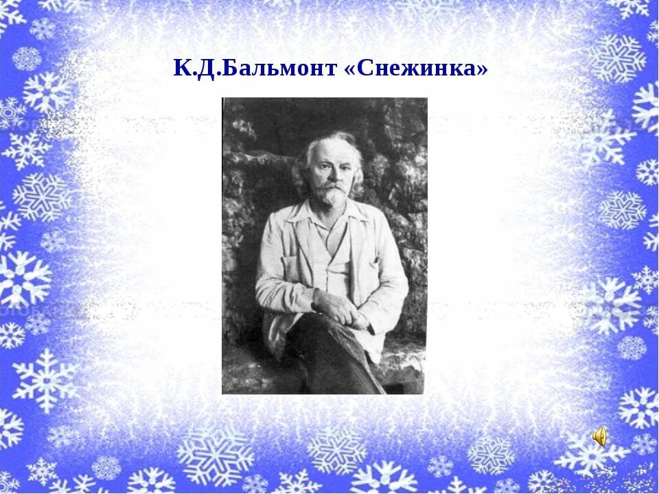 Стихотворение бальмонта зима. Стихотворение бальмонта к зиме. К зиме бальмонт рисунок. Стихотворение бальмонта зима. Стишок про грудень.