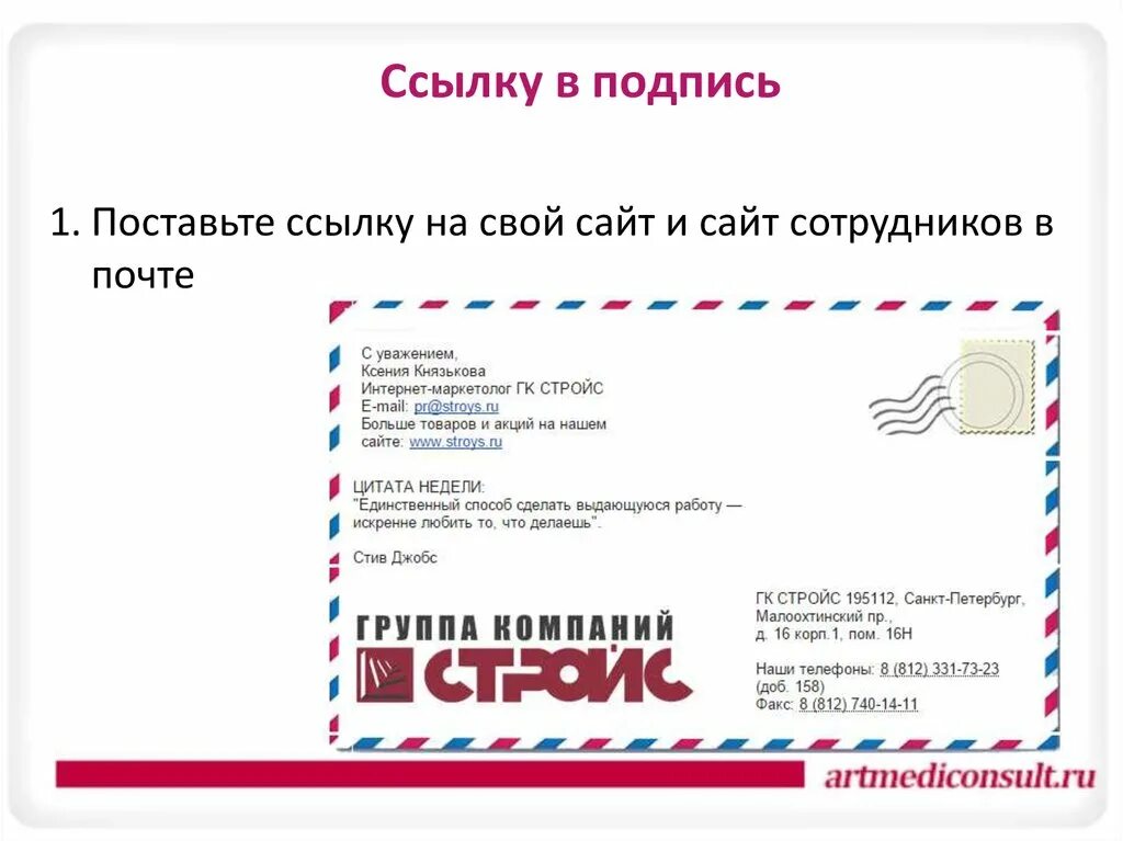 Подпись письма с уважением. Подпись в электронном письме. Пример подписи в электронном письме. Форма подписи в электронных письмах. Подпись в электронной почте примеры.