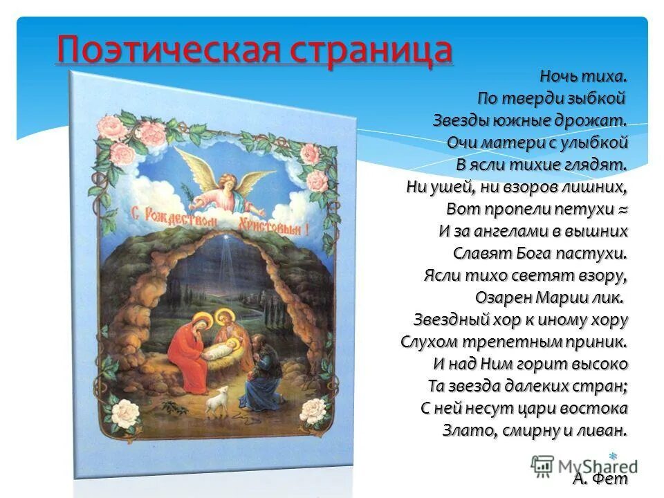 стихотворение фета ночь тиха по тверди зыбкой. стихотворение фета ночь тиха по тверди зыбкой. стихотворение фета ночь тиха по тверди зыбкой. фет ночь тиха. стих ночь тиха.