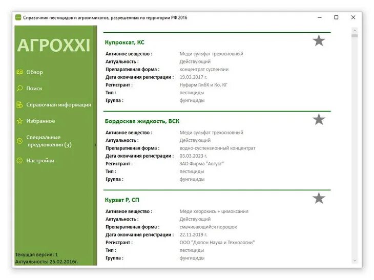 Программа пестициды. Справочник пестицидов и агрохимикатов. Список агрохимикатов. Пестициды ру. Пестициды перечень наименований.
