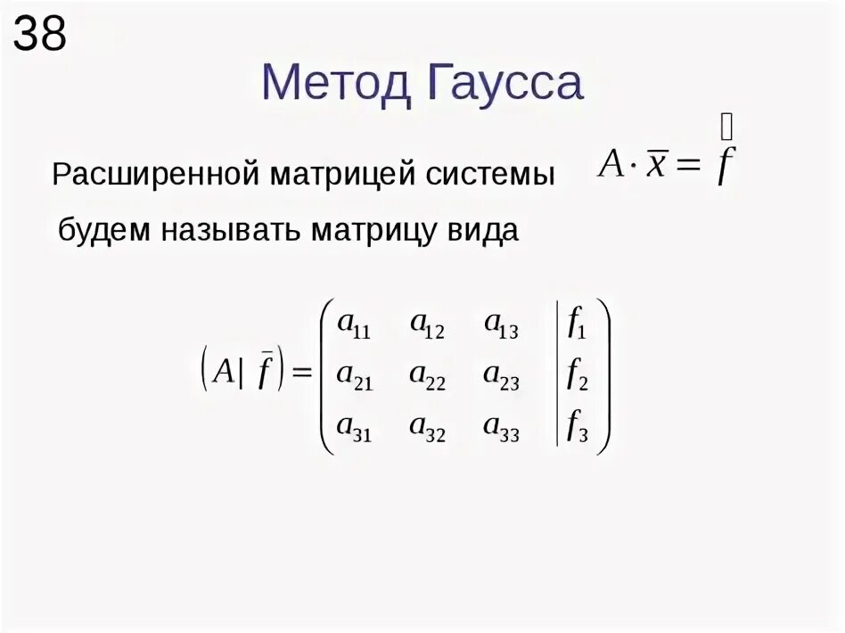 Калькулятор матриц уравнений метод гаусса. Калькулятор матриц уравнений метод гаусса