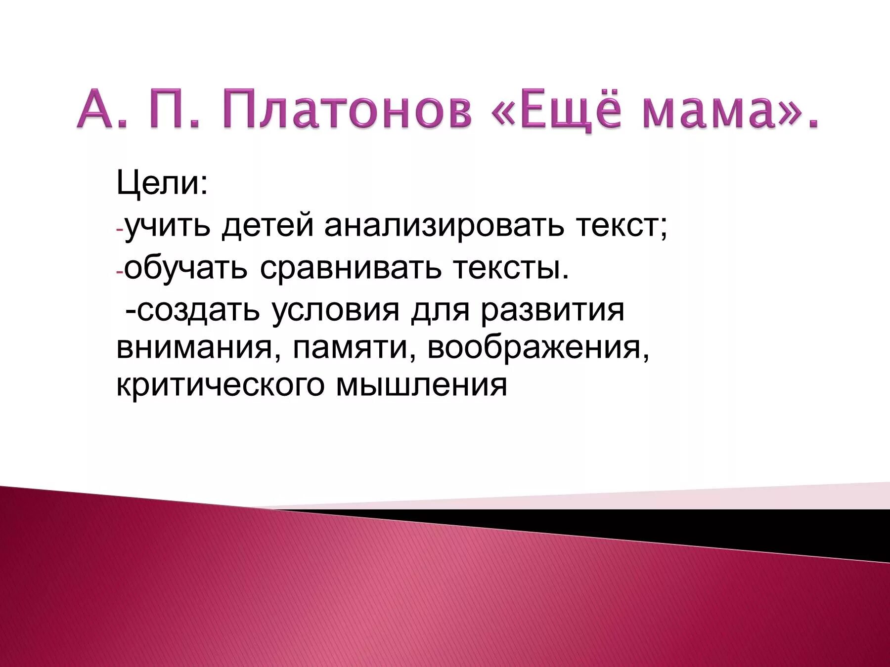 Еще мама платонов текст. Ещё мама Платонов план. А П Платонов ещё мама. План рассказа еще мама. План к рассказу Платонова еще мама.