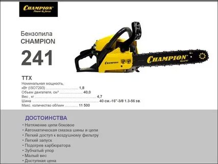 Бензопила чемпион 241 отзывы