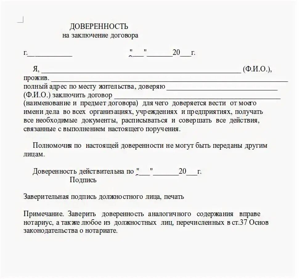 Доверенность на возврат билета РЖД образец. РЖД доверенность на возврат. Доверенность на получение билетов. Образец доверенности на возврат ЖД билетов образец. Доверенность на возврат образец