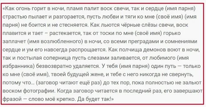 Как приворожить парня по фото в телефоне. Самый мощный приворот на парня читать в домашних условиях. Слова для приворота парня по фото. Сильный приворот на любовь который нельзя снять.