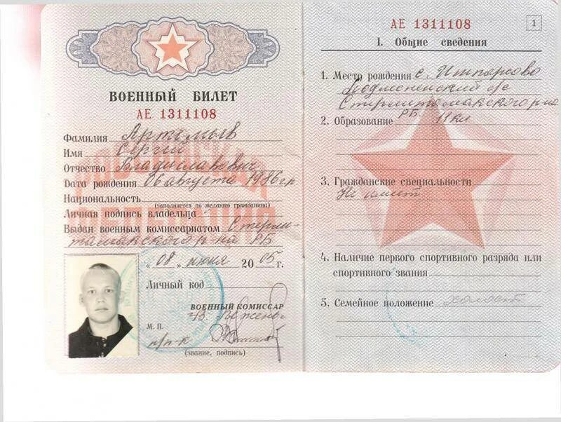 Как изменить категорию в военном билете. Категория военике б3. военный билет категория а ,б3,б4. сведения о подготовке гражданина к военной службе в военном билете. категория б в военном билете.