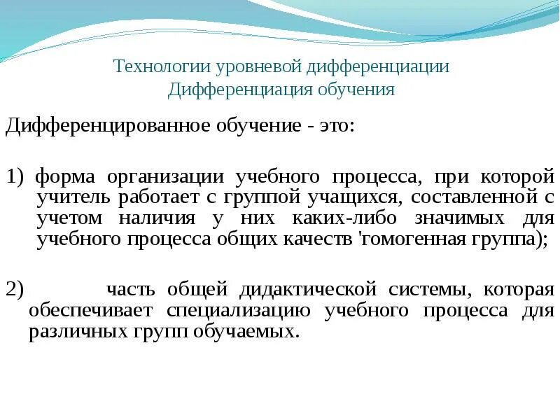 Модели уровневой дифференциации. Технология уровневой дифференциации. уровневая дифференциация обучения это. дифференцированное обучение. дифференциация учащихся.