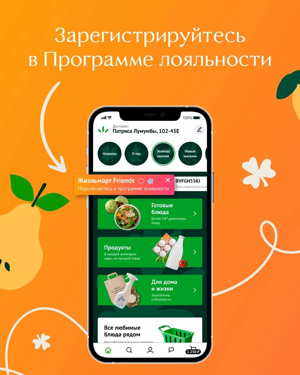 Lifemart. Приложение доставки продуктов. Торговая сеть ЖИЗНЬМАРТ. Программа для поставок в магазинах продуктов. ЖИЗНЬМАРТ приложение.