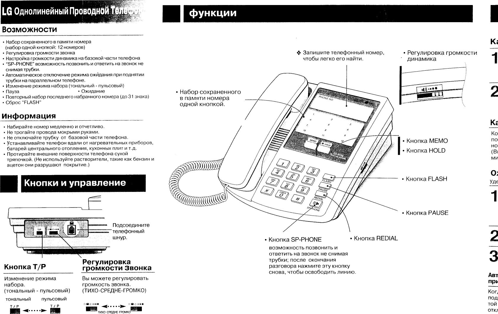 Записать номер в память телефона. Телефонный аппарат LG 472m. Телефон LG GS-472m. Телефон LG GS-472m схема. Телефонный аппарат LG-Ericsson GS-472m.