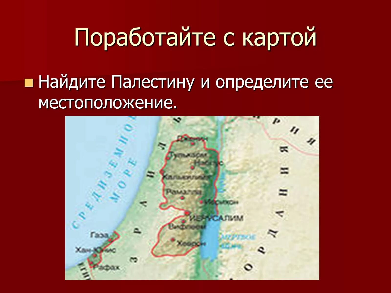 Где находится Палестина на карте история 5. Где находится древняя Палестина на карте. Древняя Палестина история карта. Древняя Палестина на карте.