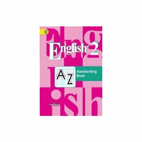 Английский 2 класс кузовлев пастухова. Прописи по английскому языку кузовлев. «Английский язык» для 4 класса в.п.кузовлев, э.ш.Перегудова. Пропись английский язык 2 класс кузовлев. Прописи английский язык 2 класс Просвещение.