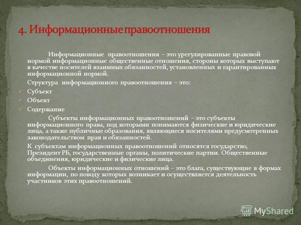 Нормы информационного общества. Нормы информационного общества