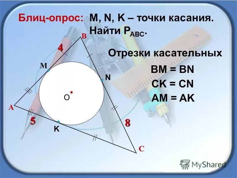 Точка в точка касания найдите ак