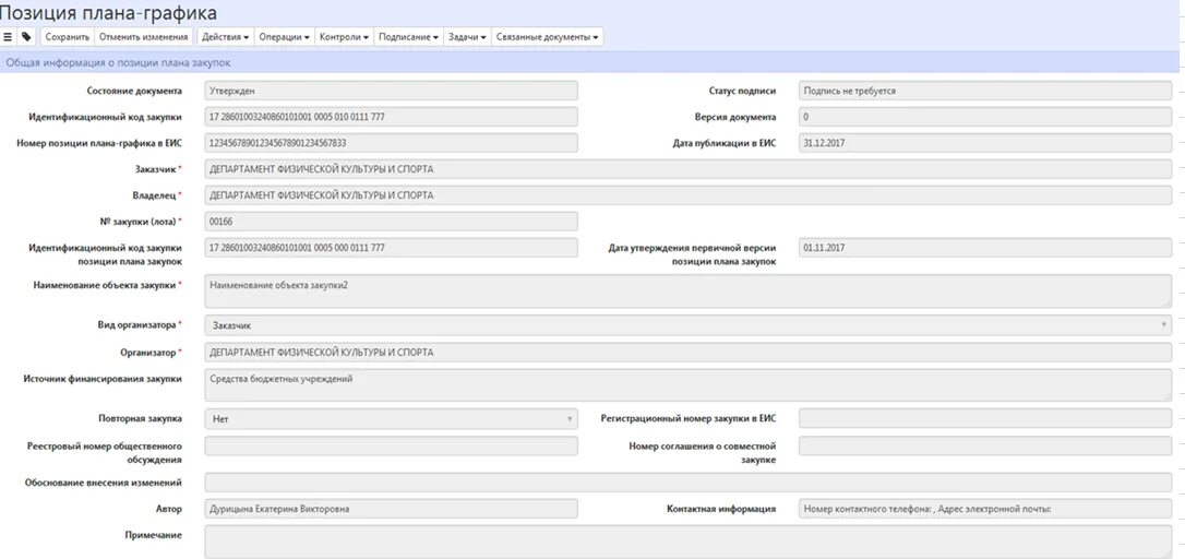 Код позиции в план графике. Код позиции в план графике