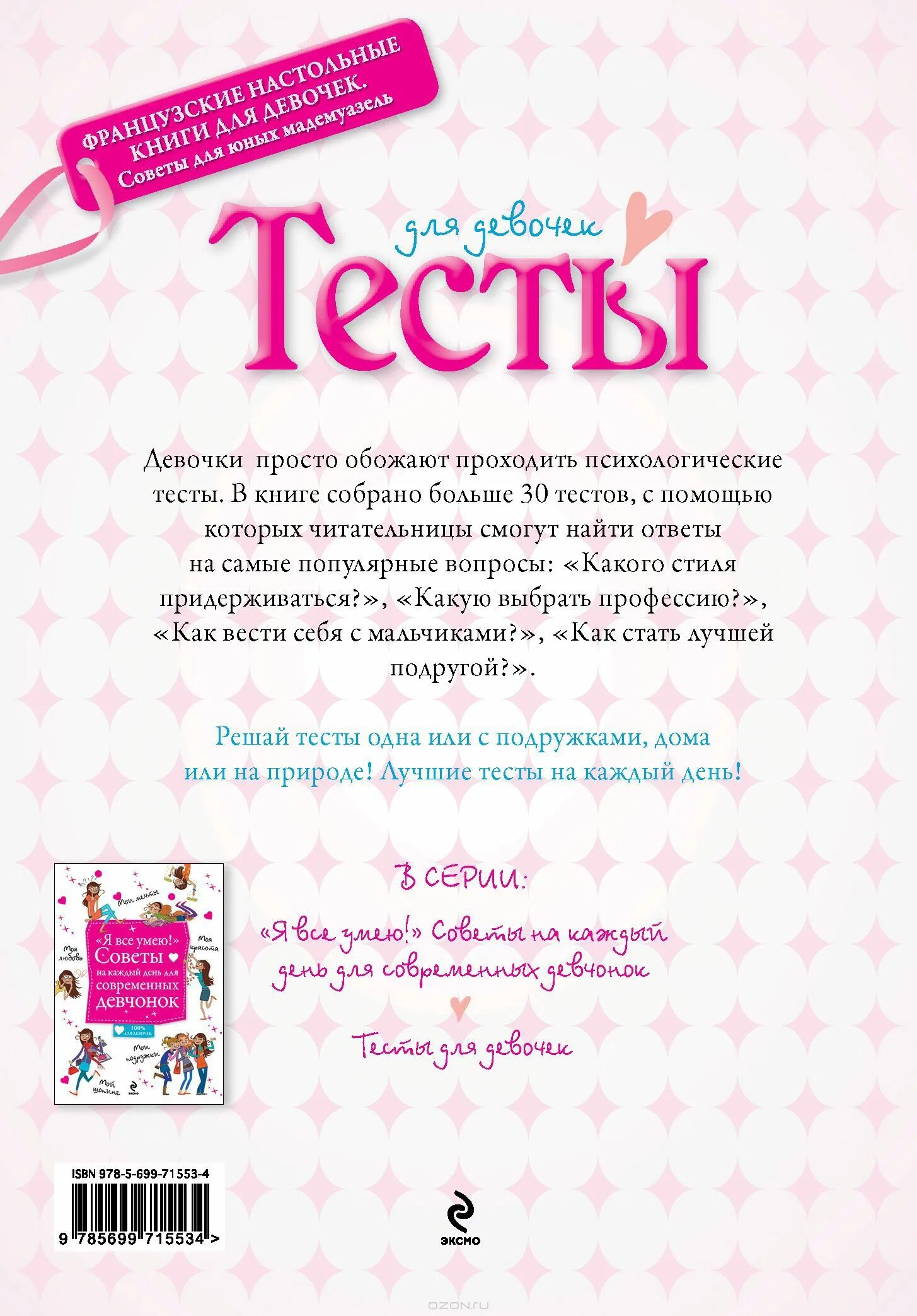 Проходить тесты для девушек. Проходить тесты для девушек. Интересные тесты для девочек. Тост для девочек. Тест на полиаморность.