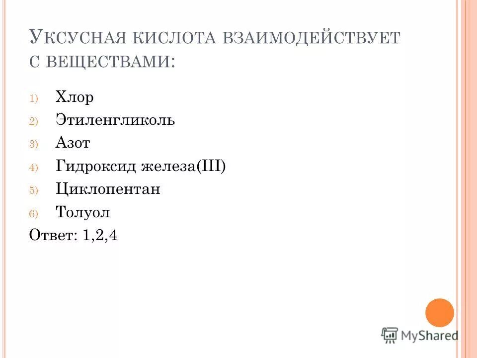 Гидроксид железа 3 плюс кислота