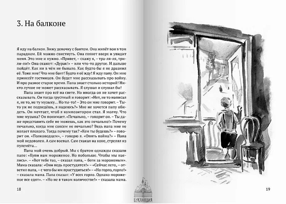 Отец книга аудиокнига. Голявкин в. "мой добрый папа". Голявкин мой добрый папа книга. Голявкин рассказ мой добрый папа. В. В. Голявкин «мой добрый папа» 2 класс.