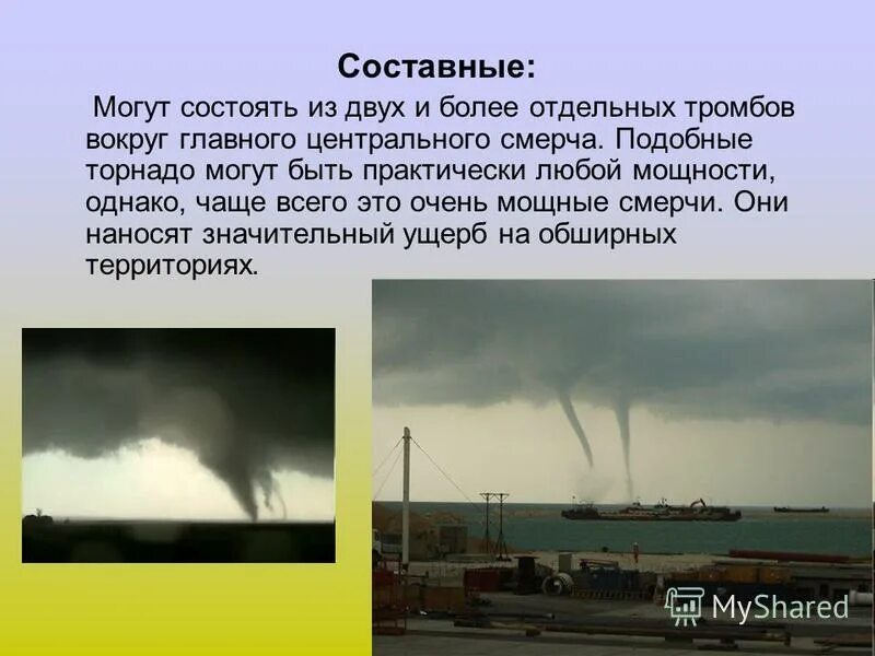 Смерчи относятся к стихийным бедствиям. К стихийным бедствиям относятся. К стихийным бедствиям относятся землетрясение. Смерчи относятся к стихийным бедствиям. Гидрометеорологические бедствия.
