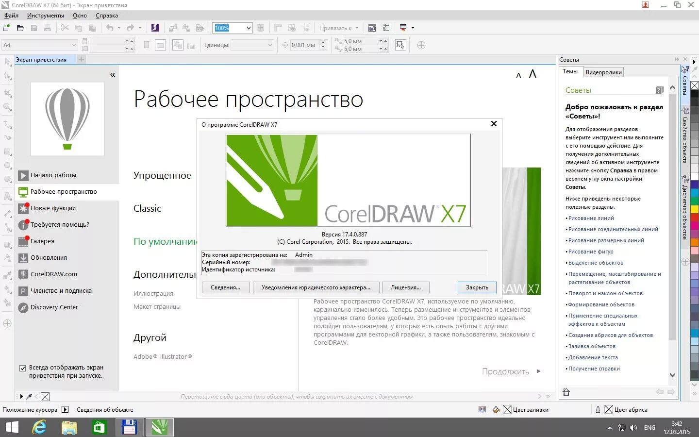 Coreldraw 25.0. Программа coreldraw. Coreldraw версии. Coreldraw 7 версия. Версии программы корел.