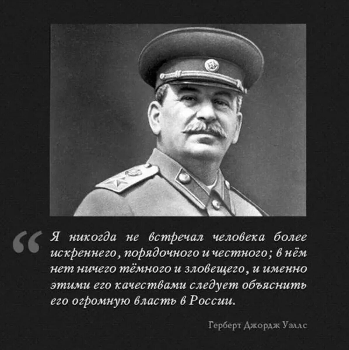 Высказывания Сталина. Великие люди о Сталине. Высказывания о Сталине. Цитаты Сталина.