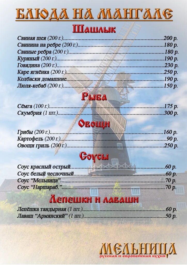 Кафе мельница коломна. Кафе мельница коломна. Кафе старая мельница меню. Мельница киров меню. Кафе мельница.