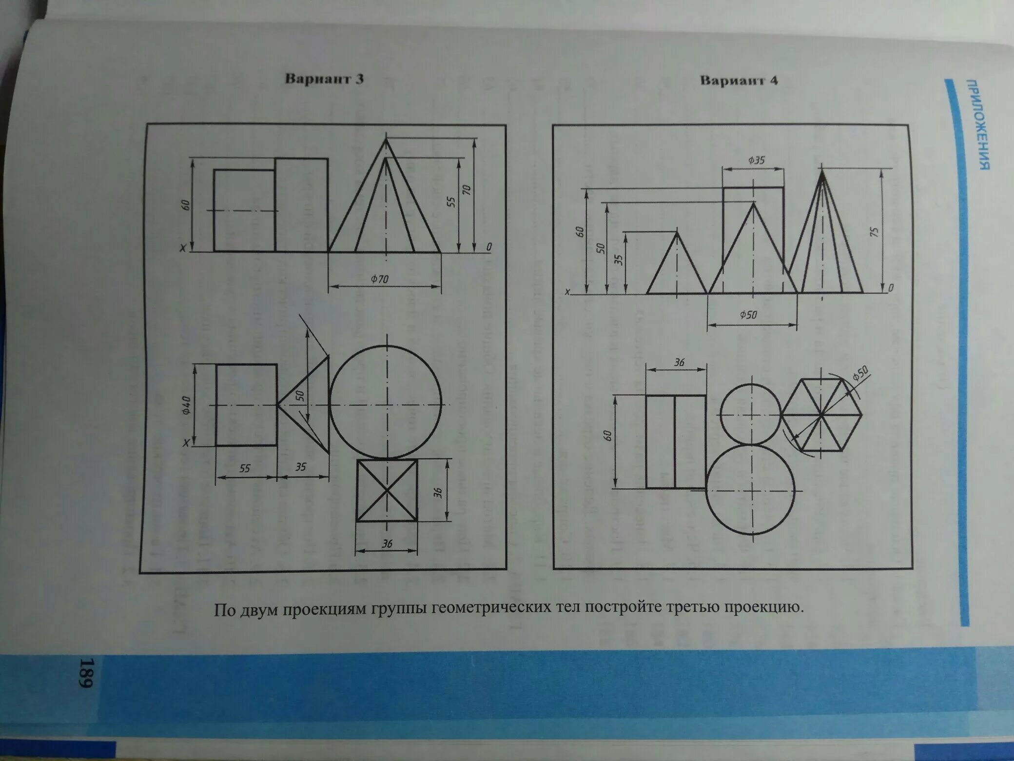 Проекции группы геометрических тел. Группа геометрических тел. Группа геометрических тел черчение. Геометрические фигуры Инженерная Графика.