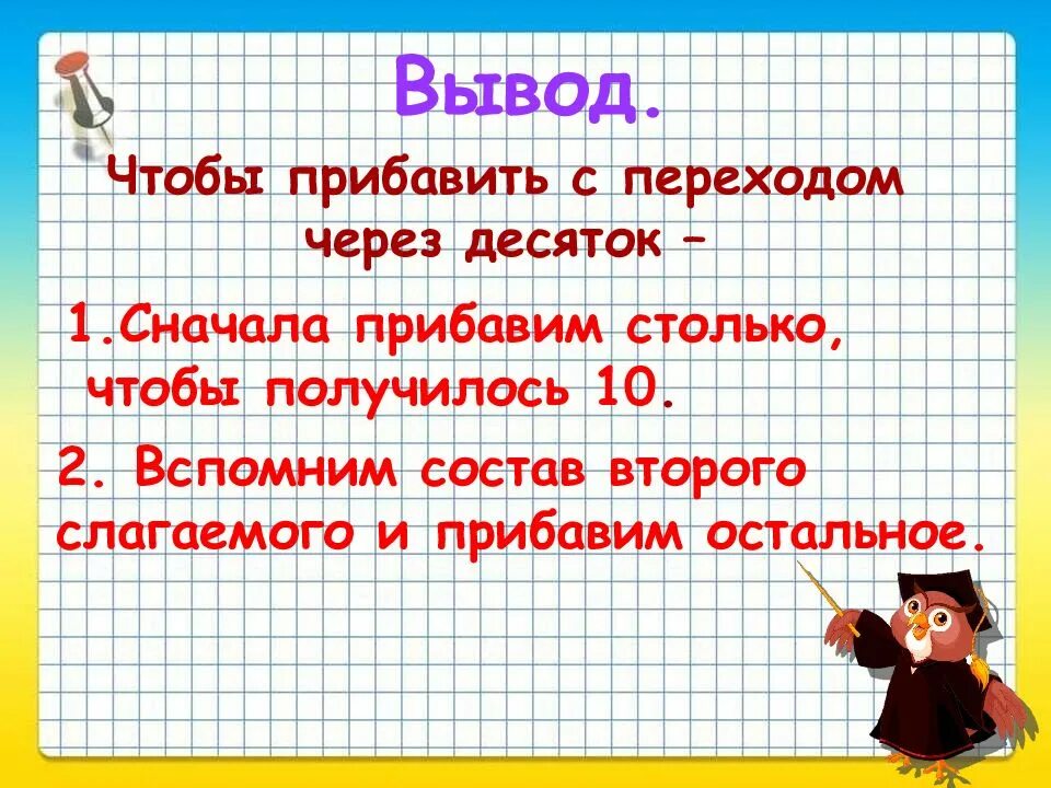 Сколько получится если к 11 968 прибавить. Прибавлять. Как как прибавить чтобы получилось 10. Задание сколько прибавить чтобы получилось 8. Что нужно прибавить чтобы получилось 67.