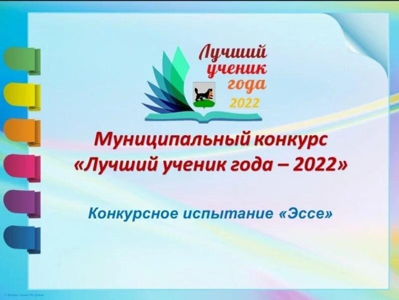 Ученик года 2022. Ученик года 2022 конкурс эмблема. Проведение конкурса ученик года. Лучший ученик года.