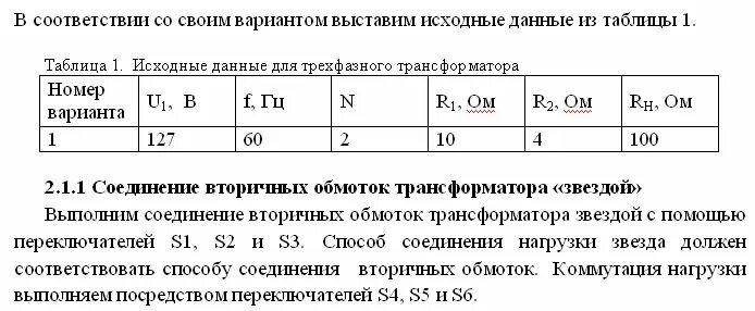 Исследование однофазного трансформатора лабораторная работа. Изучение устройства и работы трансформатора лабораторная работа. Лабораторная работа по физике изучение устройства трансформатора. Лабораторная работа 3 изучение устройства и работы трансформатора. Трансформатор лабораторная работа