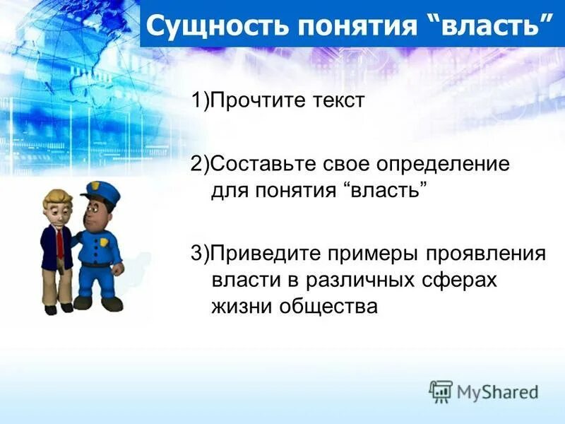 сущность власти определение власти
