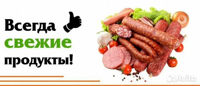 Продукты всегда. Всегда свежая продукция. Всегда только свежие продукты. Всегда свежие продукты баннер. Свежие продукты надпись.