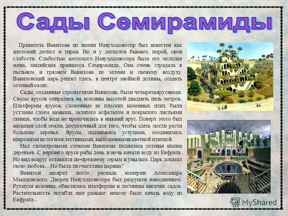 Вавилон имя. Вавилон город история. Древний вавилон ворота иштар. Традиции вавилона. Вавилон имя.